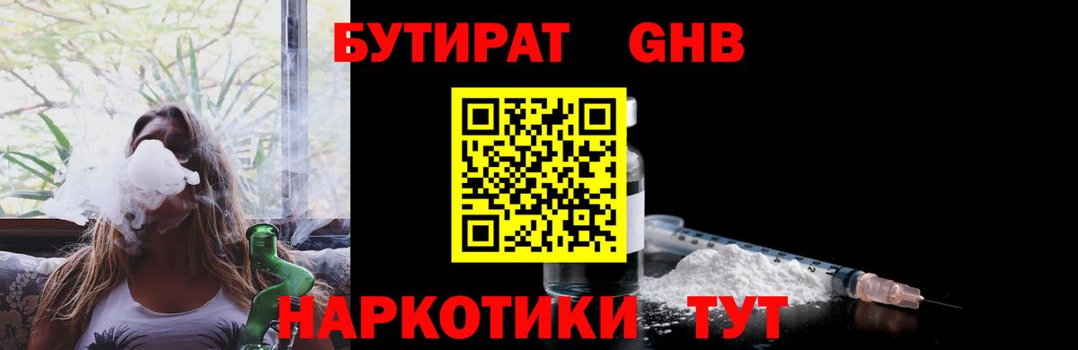 БУТИРАТ  Вход с VPN  Костомукша  Бутират вода 