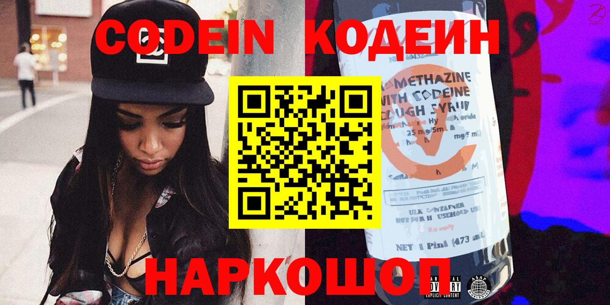 Codein Purple Drank Костомукша