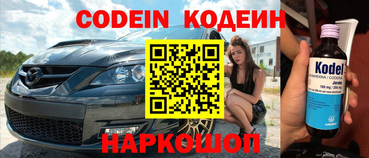 Костомукша  Codein напиток Lean (лин)  Вход с VPN  наркотики  Codein напиток Lean (лин) 
