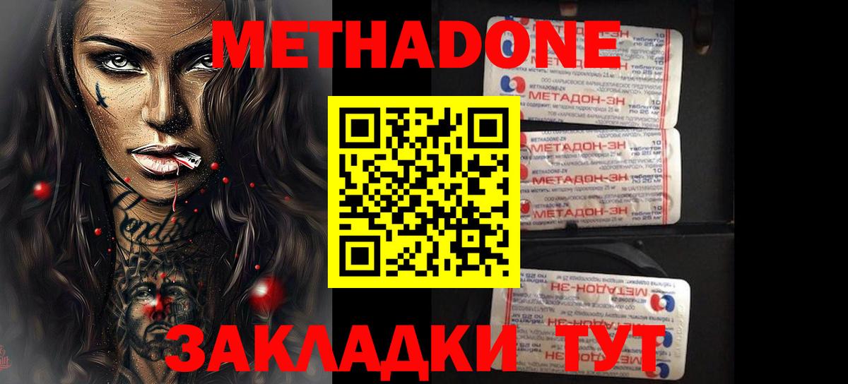 Костомукша  МЕТАДОН мёд  Вход с VPN  МЕТАДОН methadone 